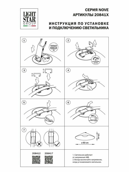 Трековый светодиодный светильник Lightstar Nove 208417