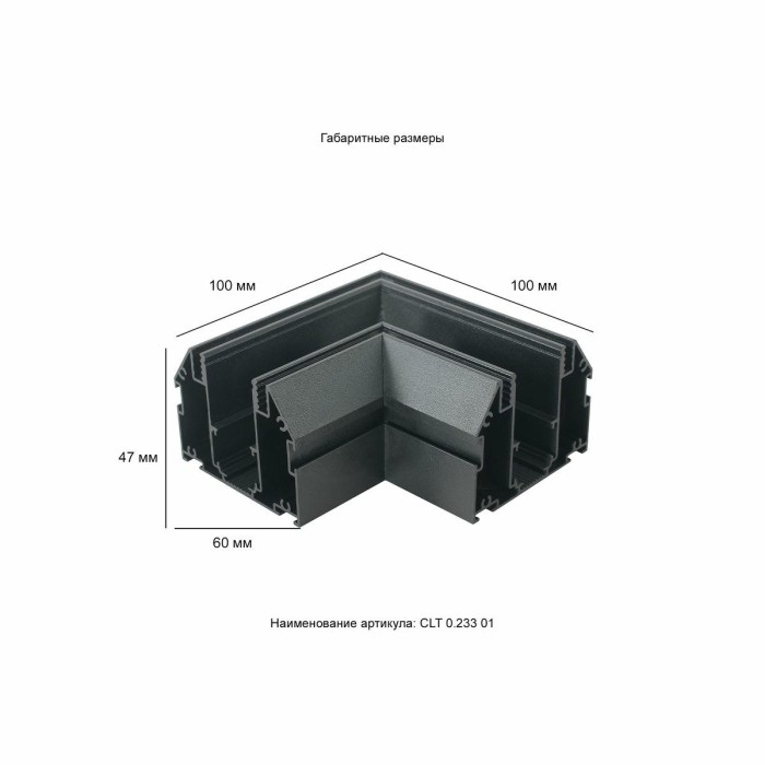 Угол соединительный для встраиваемого магнитного трека для натяжного потолка Crystal Lux Space CLT 0.233 01 BL