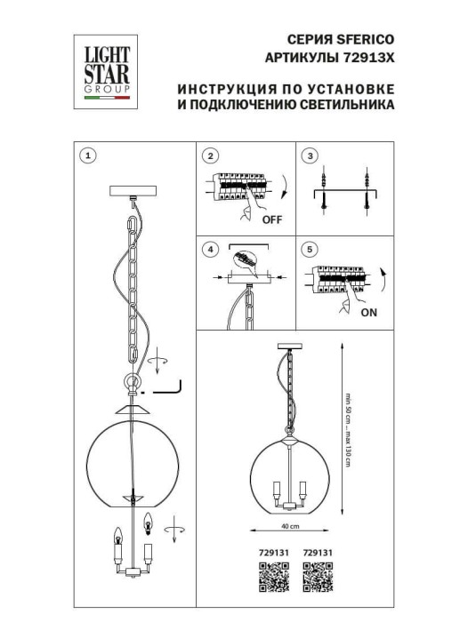 Подвесная люстра Lightstar Sferico 729131