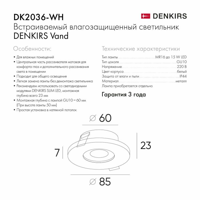 Встраиваемый светильник Denkirs Vand DK2036-WH