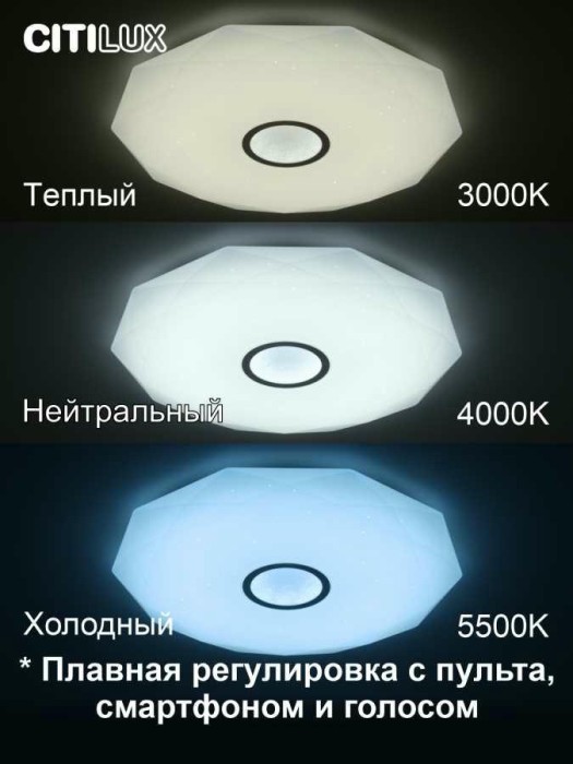 Потолочный светодиодный светильник Citilux Диамант Смарт CL713A100G