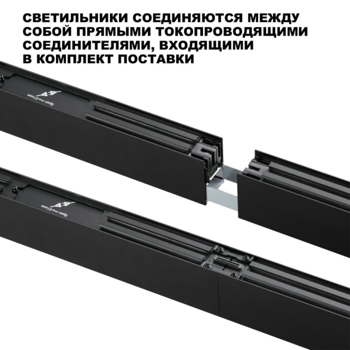 Светильник линейный Novotech FATTO 359603