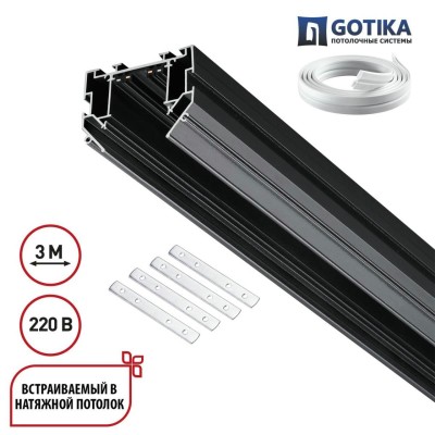 Шинопровод для монтажа в натяжной потолок Novotech VECTOR 135305