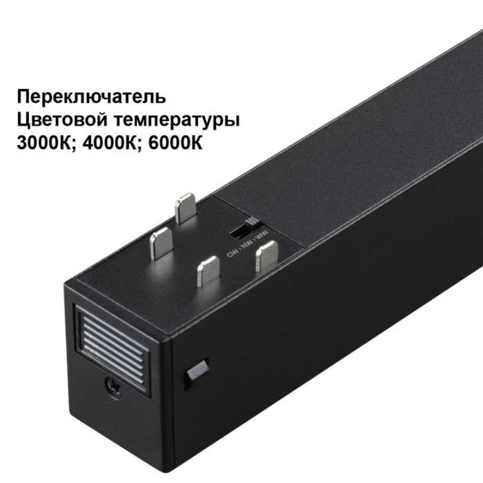 Трековый светильник Novotech VECTOR 359963
