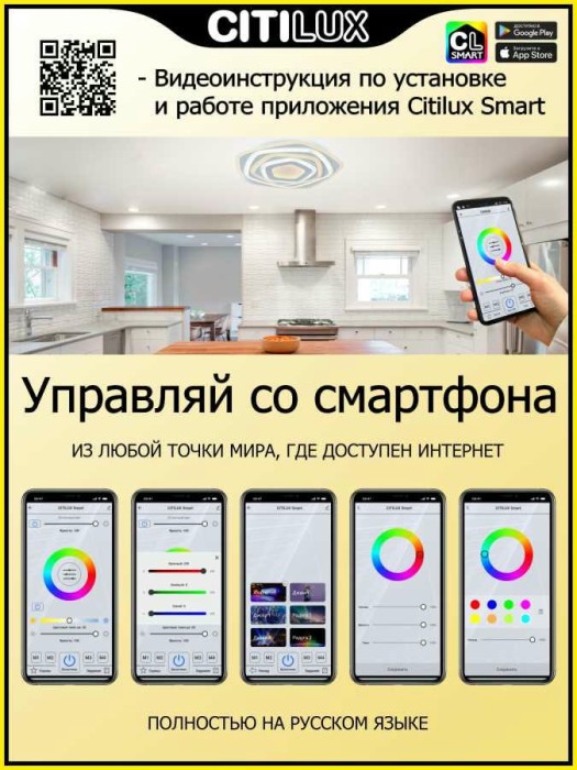 Потолочный светодиодный светильник Citilux Триест Смарт CL737A45E