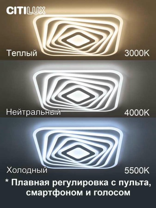 Потолочный светодиодный светильник Citilux Триест Смарт CL737A45E